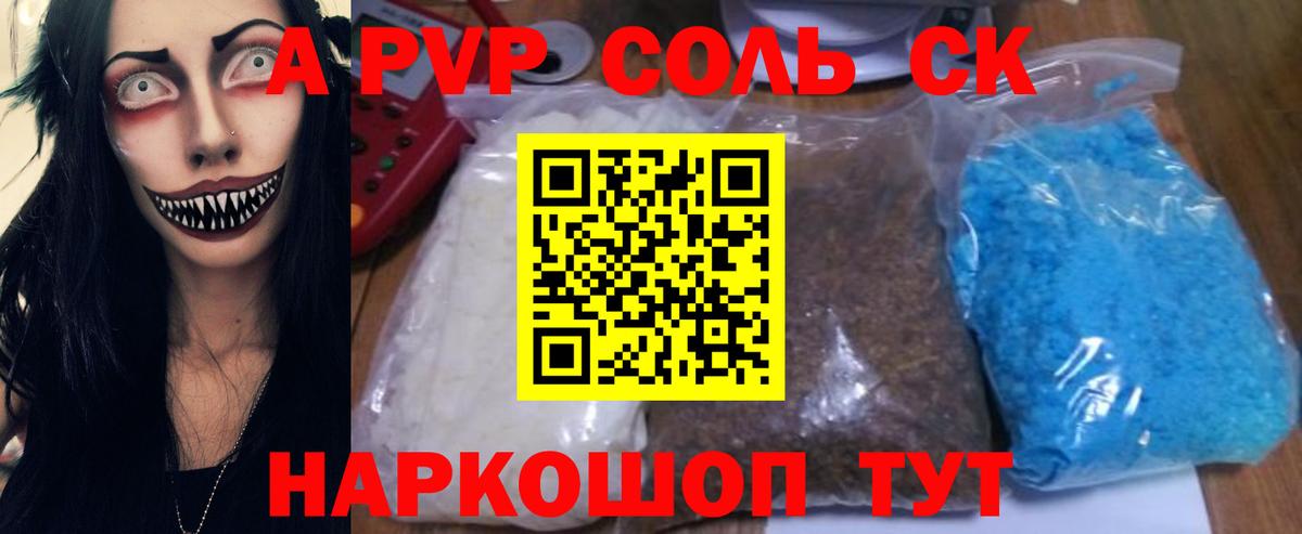 Аша  Alpha-PVP СК КРИС  Alfa_PVP кристаллы  Вход с VPN 
