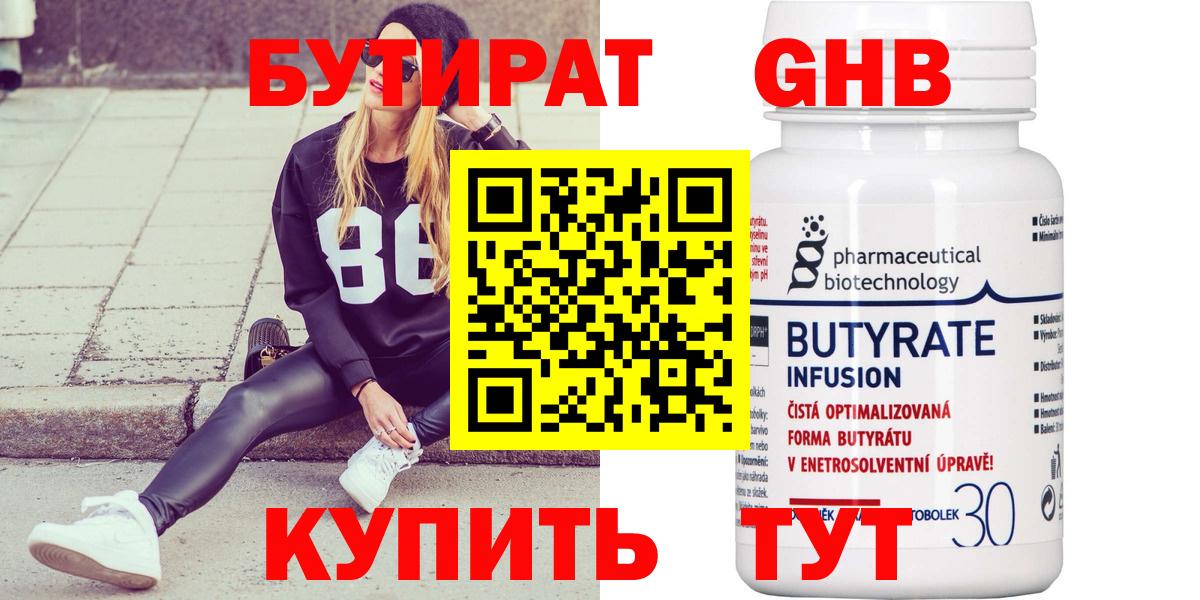 БУТИРАТ GHB Аша