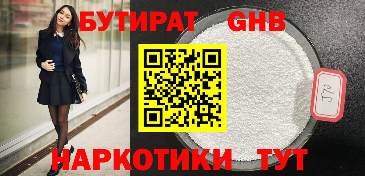 Бутират жидкий экстази  Вход с VPN  БУТИРАТ  Аша 