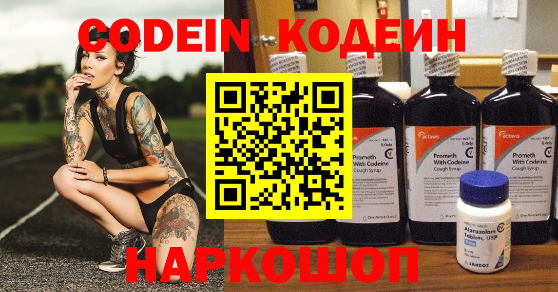 Codein напиток Lean (лин)  Кодеиновый сироп Lean Purple Drank  Аша  Вход с VPN 