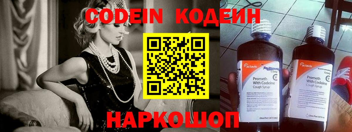 Codein напиток Lean (лин) Аша