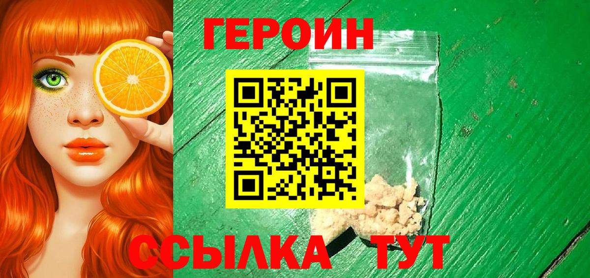 Героин белый  Вход с VPN  Аша 